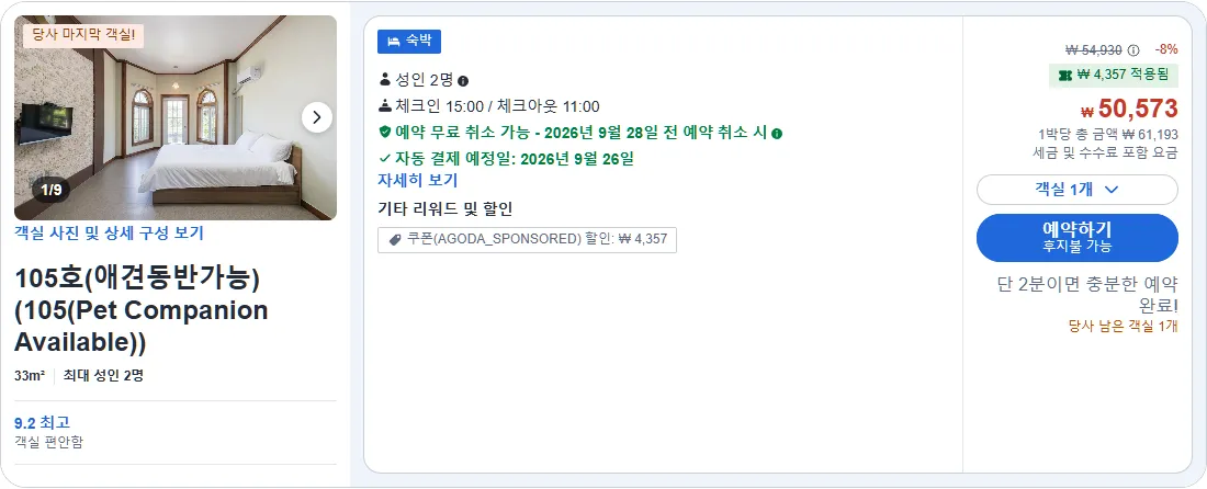 105호 (애견동반가능)