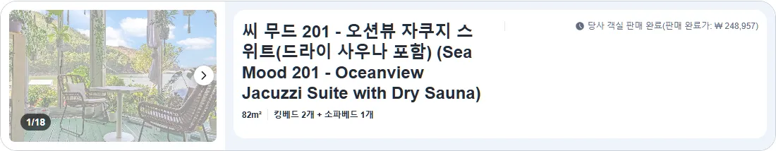 씨 무드 201 - 오션뷰 자쿠지 스위트(드라이 사우나 포함)