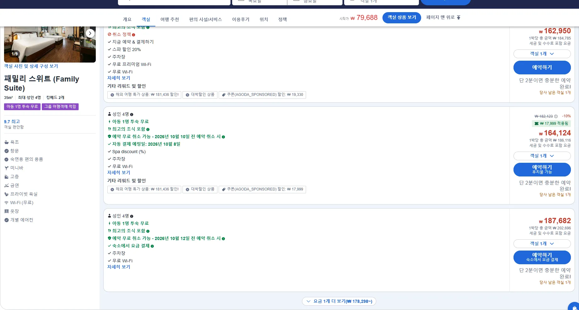 패밀리 스위트