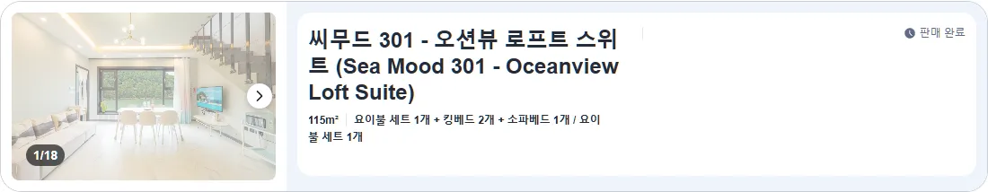 씨무드 301 - 오션뷰 로프트 스위트