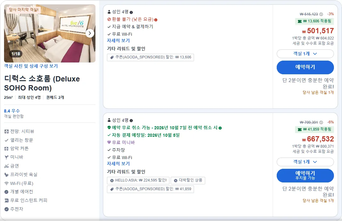 디럭스 소호룸