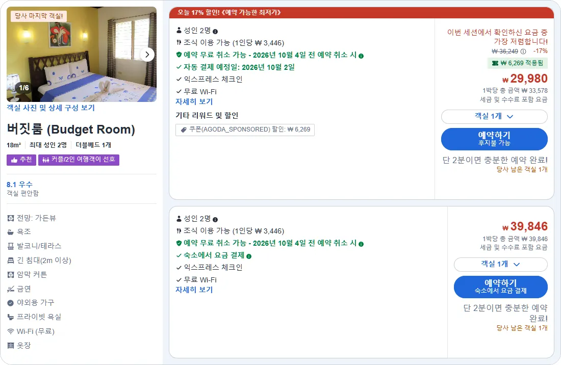 디럭스룸 (Deluxe Room)