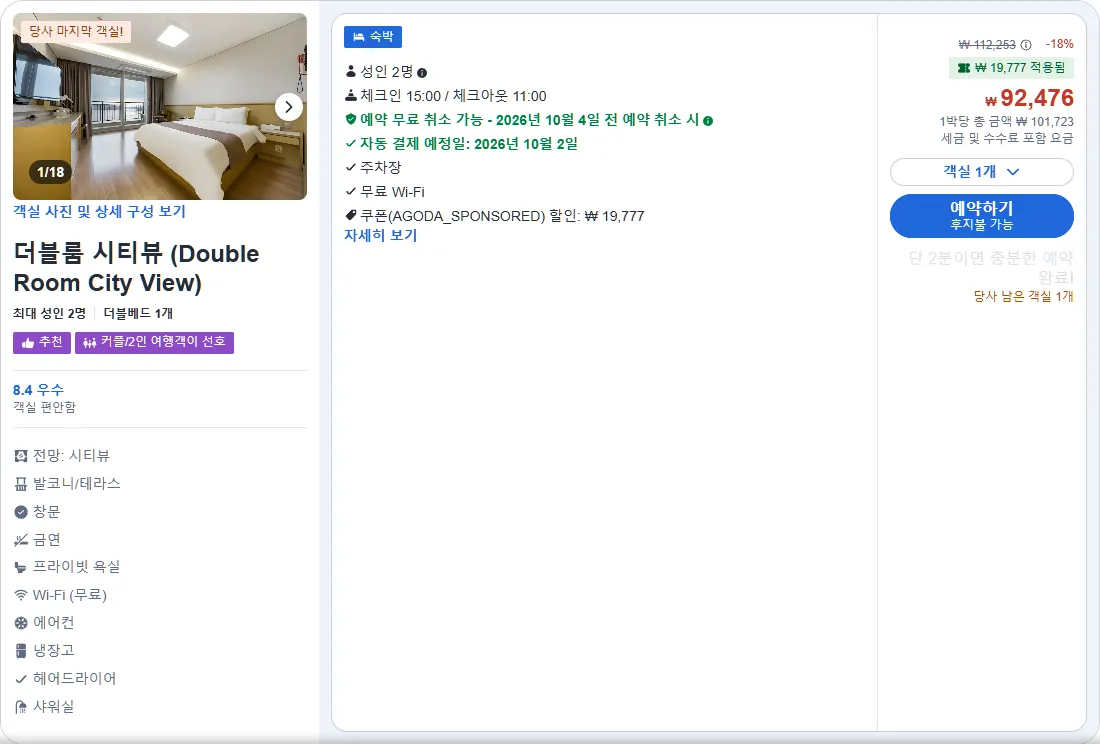 더블룸 시티뷰