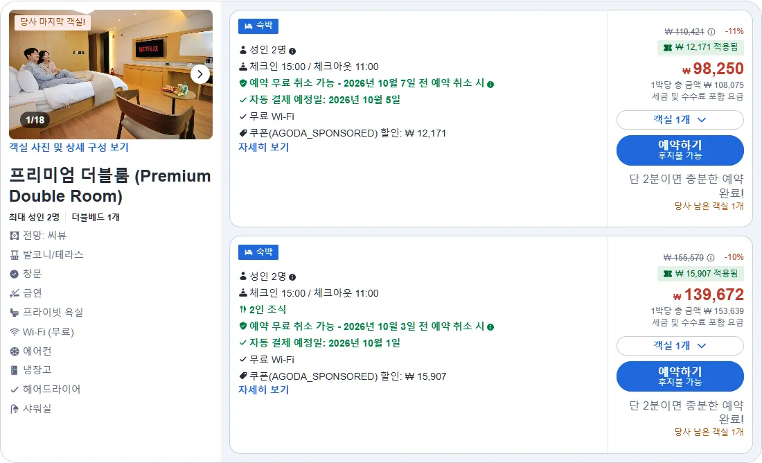 프리미엄 더블룸