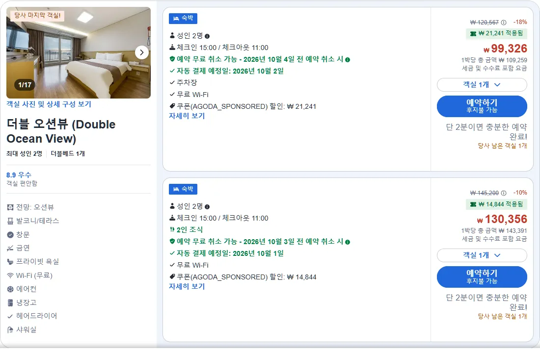 더블 오션뷰