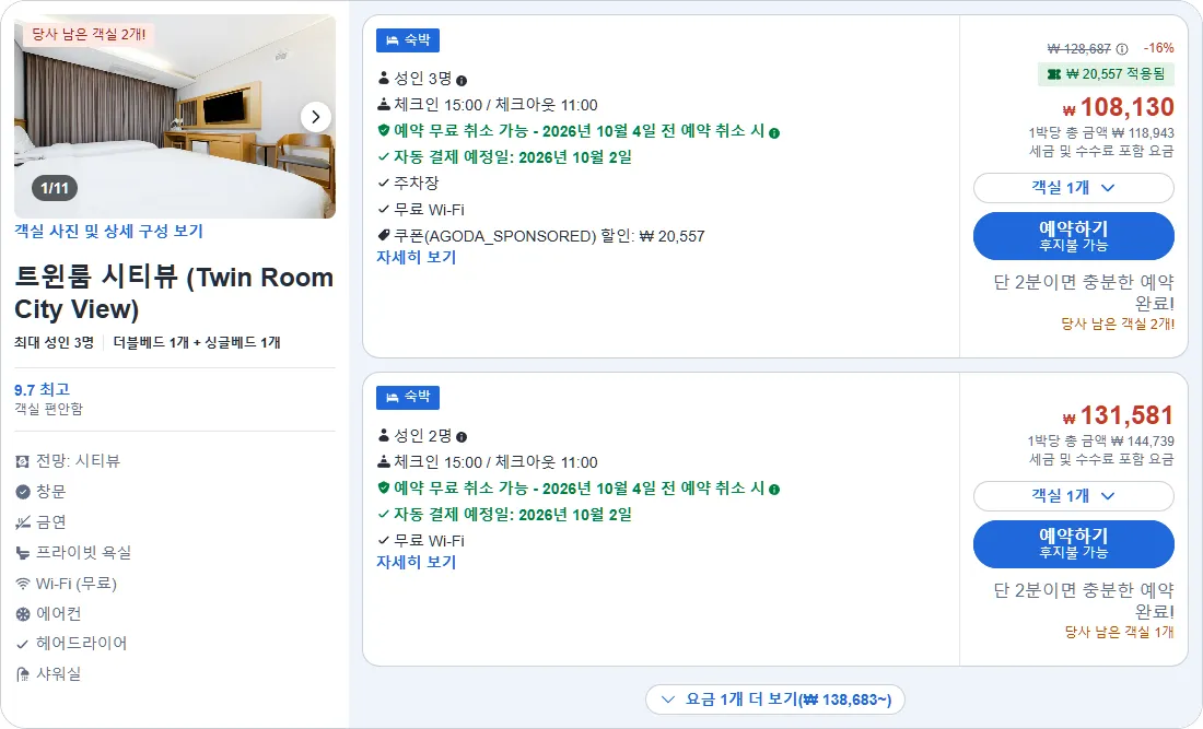 트윈룸 시티뷰