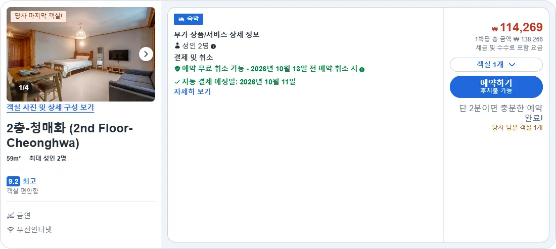 2층-청매화 (2nd Floor-Cheonghwa)