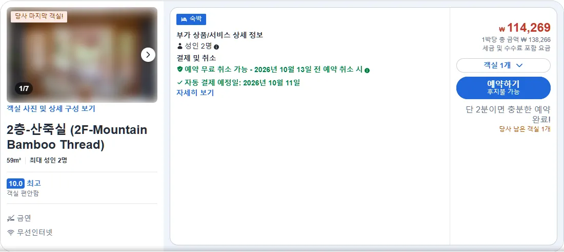 2층-산죽실 (2F-Mountain Bamboo Thread)
