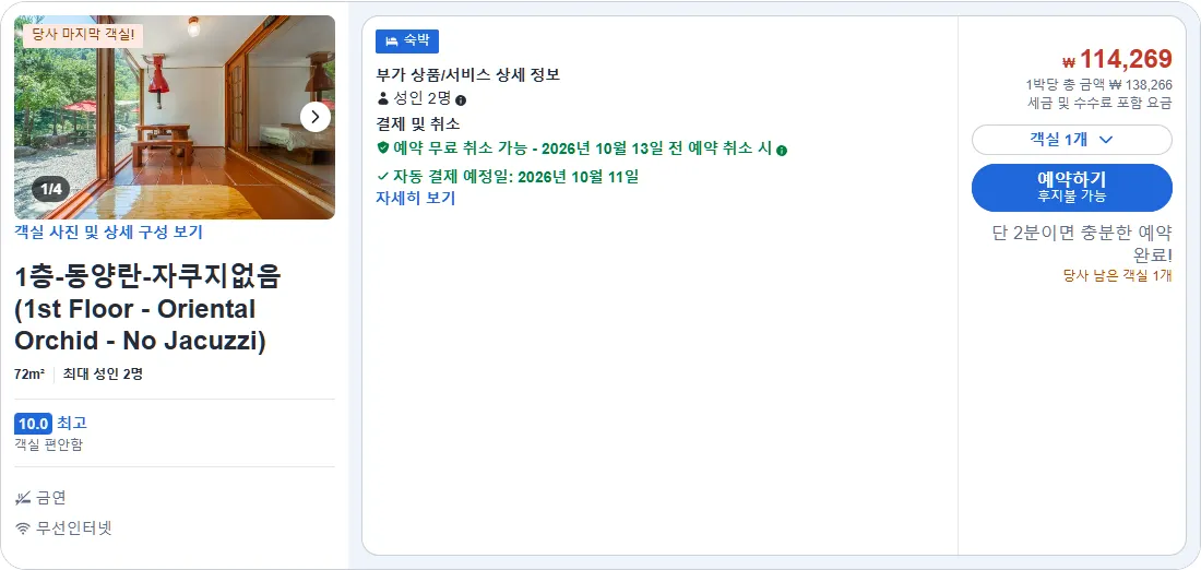 1층-동양란-자쿠지없음 (1st Floor - Oriental Orchid - No Jacuzzi)