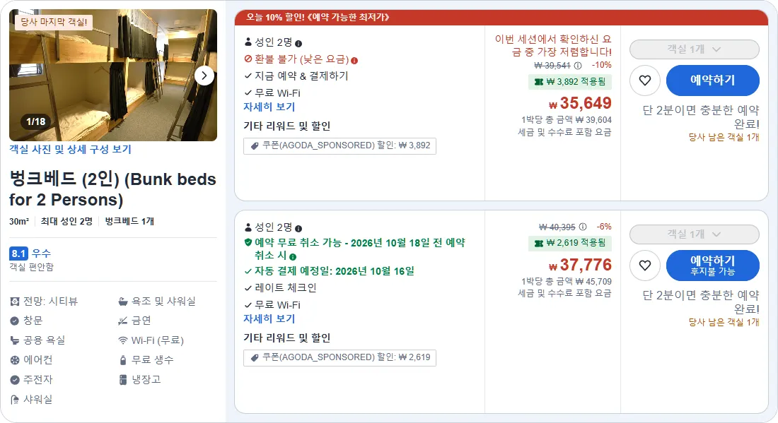 벙크베드 (2인)