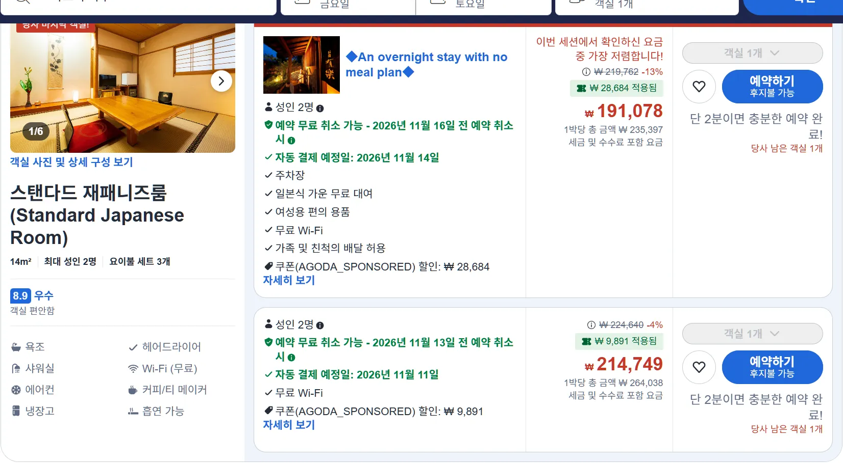 스탠다드 재패니즈룸