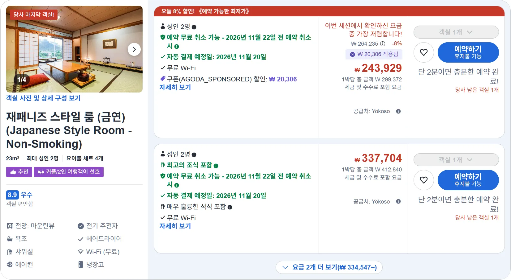 재패니즈 스타일 룸 (금연)