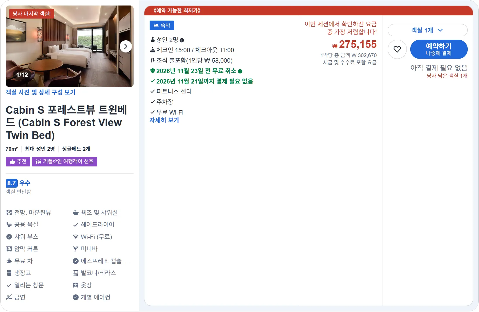 Cabin S 포레스트뷰 트윈베드
