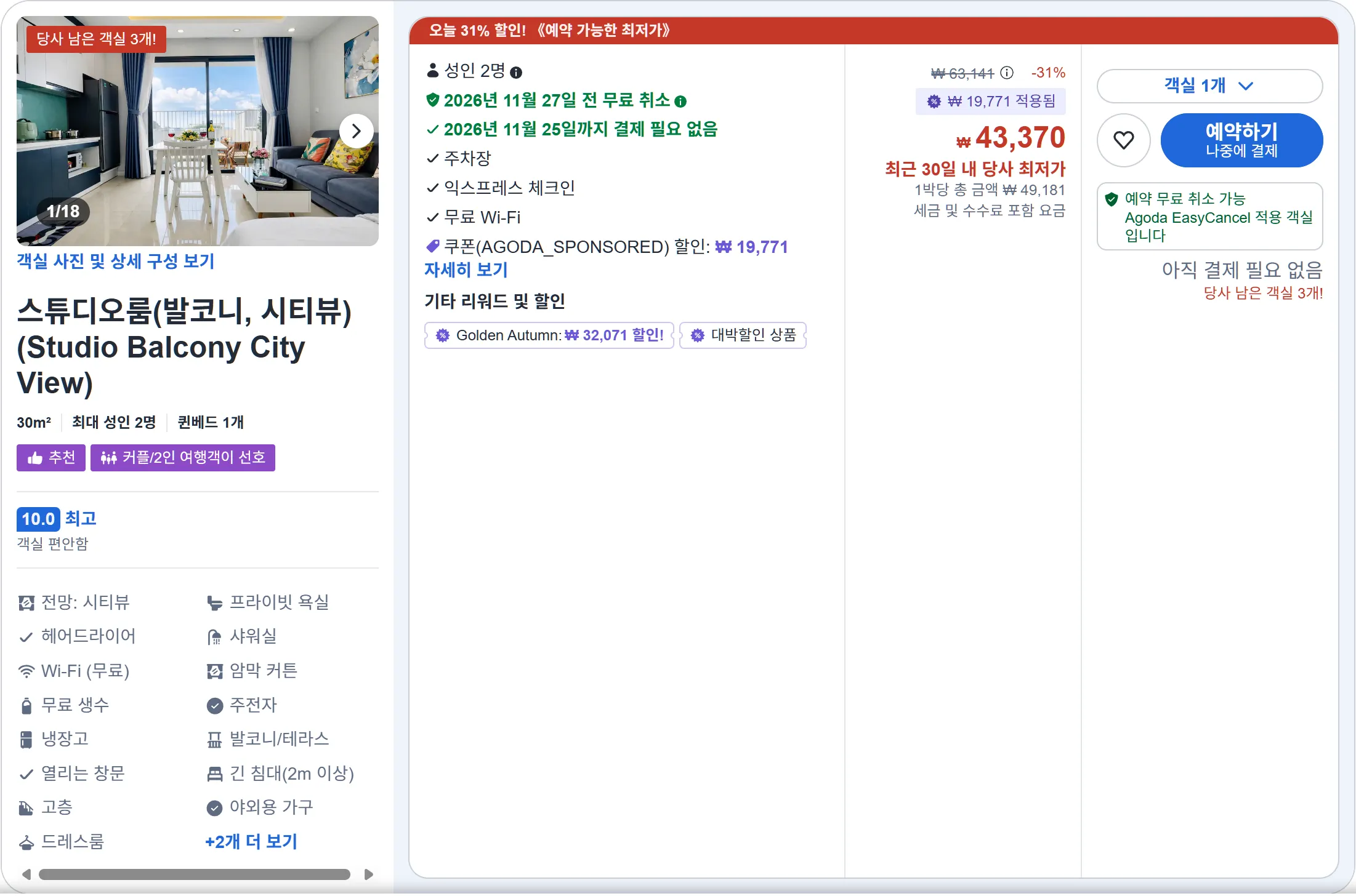 스튜디오룸(발코니, 시티뷰)