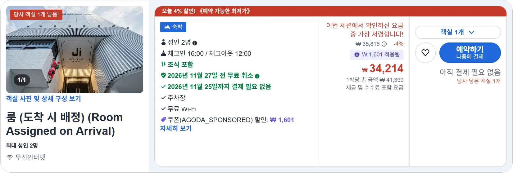 룸 (도착 시 배정)