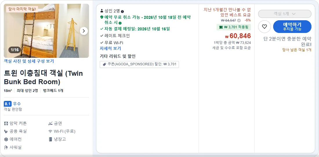 트윈 이층침대 객실