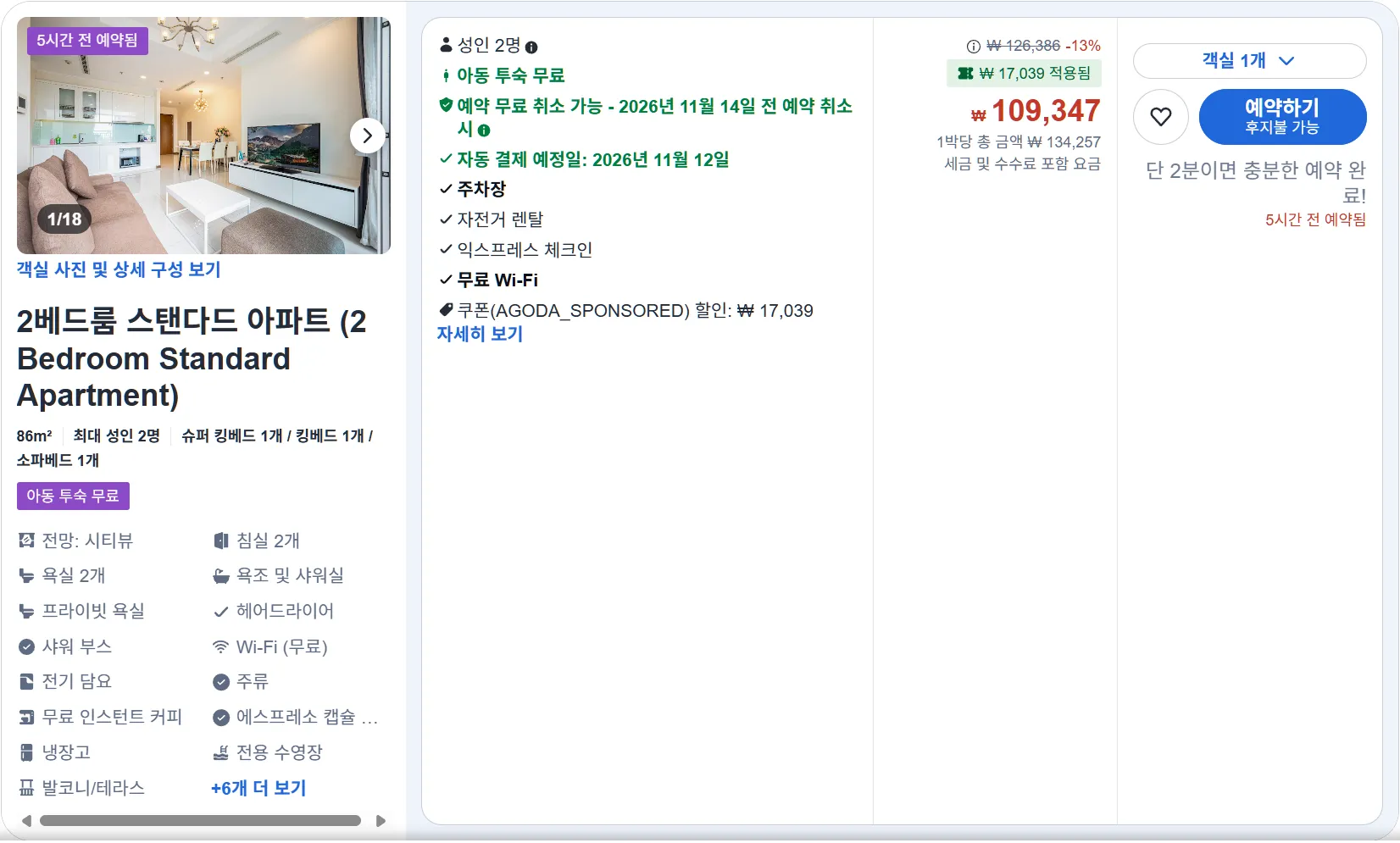 2베드룸 스탠다드 아파트 (2 Bedroom Standard Apartment)