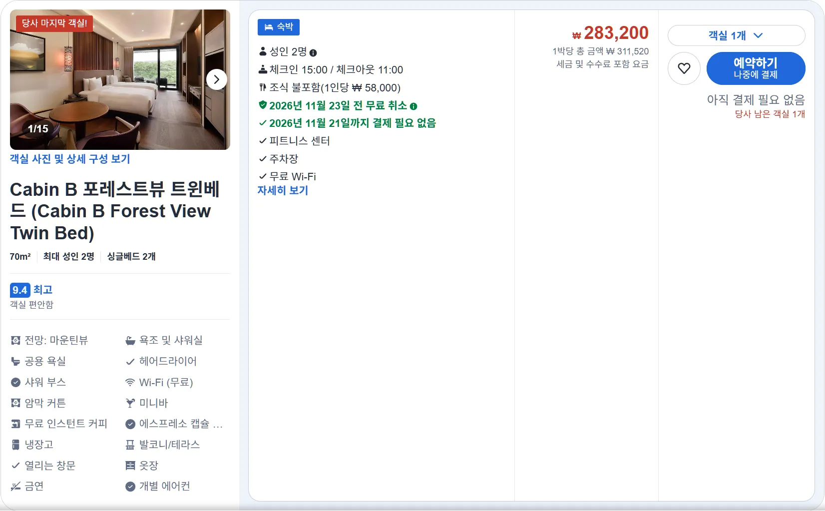 Cabin B 포레스트뷰 트윈베드