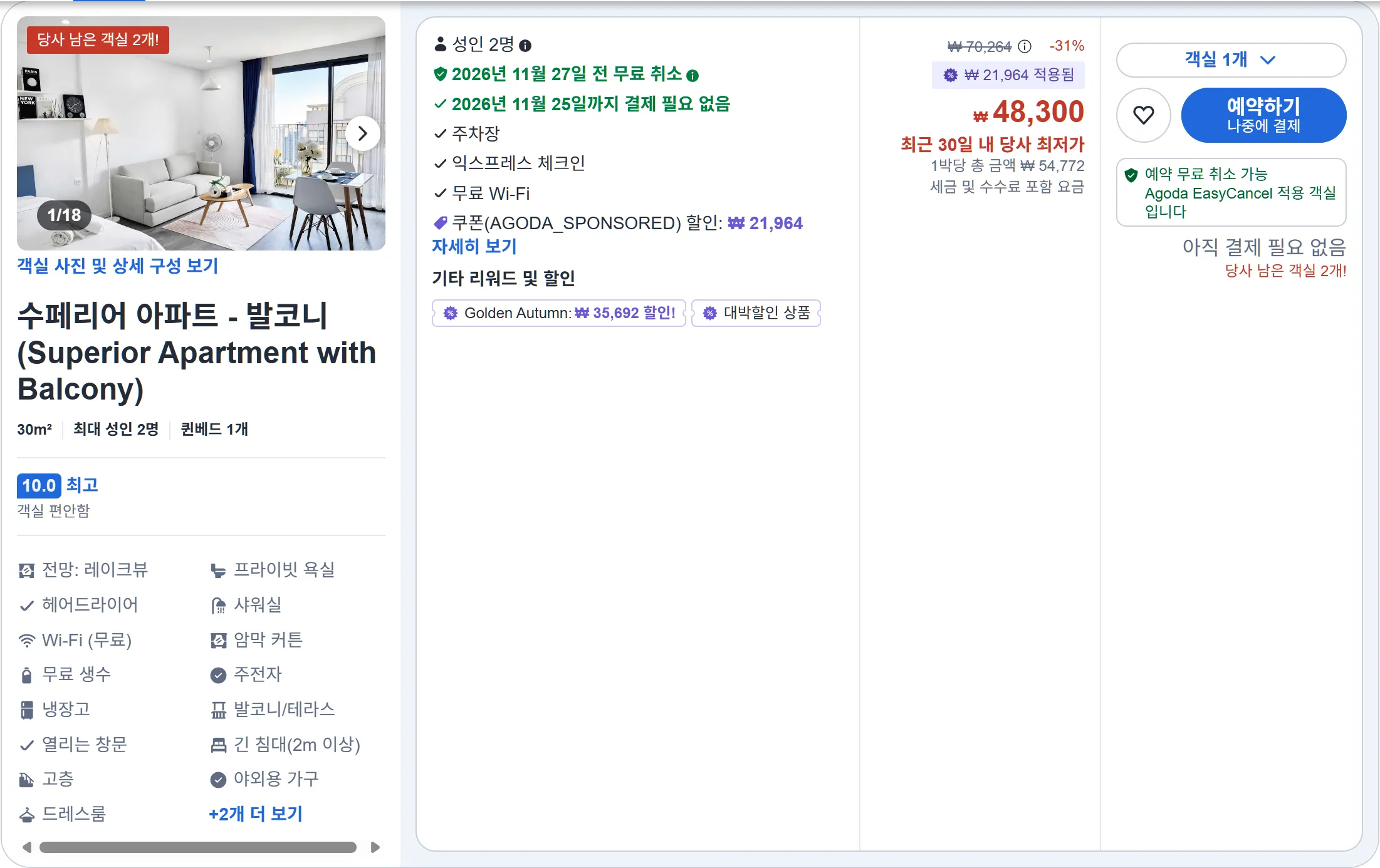 수페리어 아파트 - 발코니