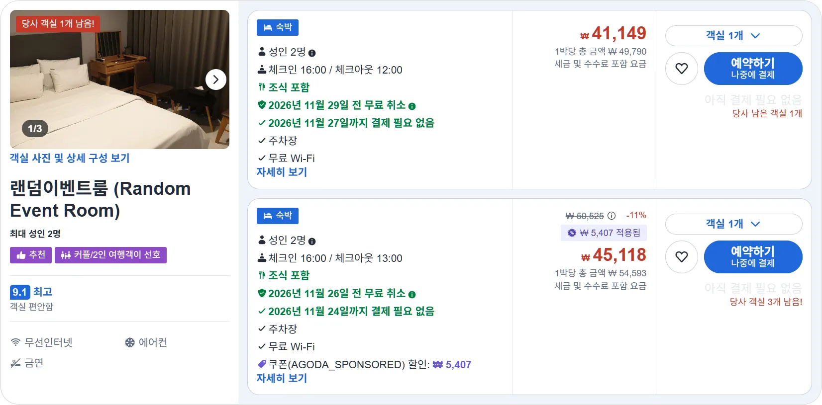 랜덤이벤트룸