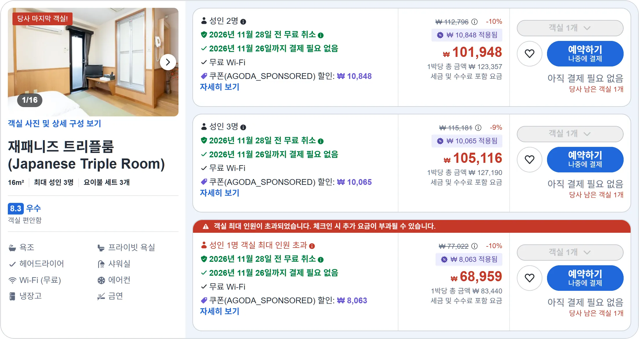 재패니즈 트리플룸