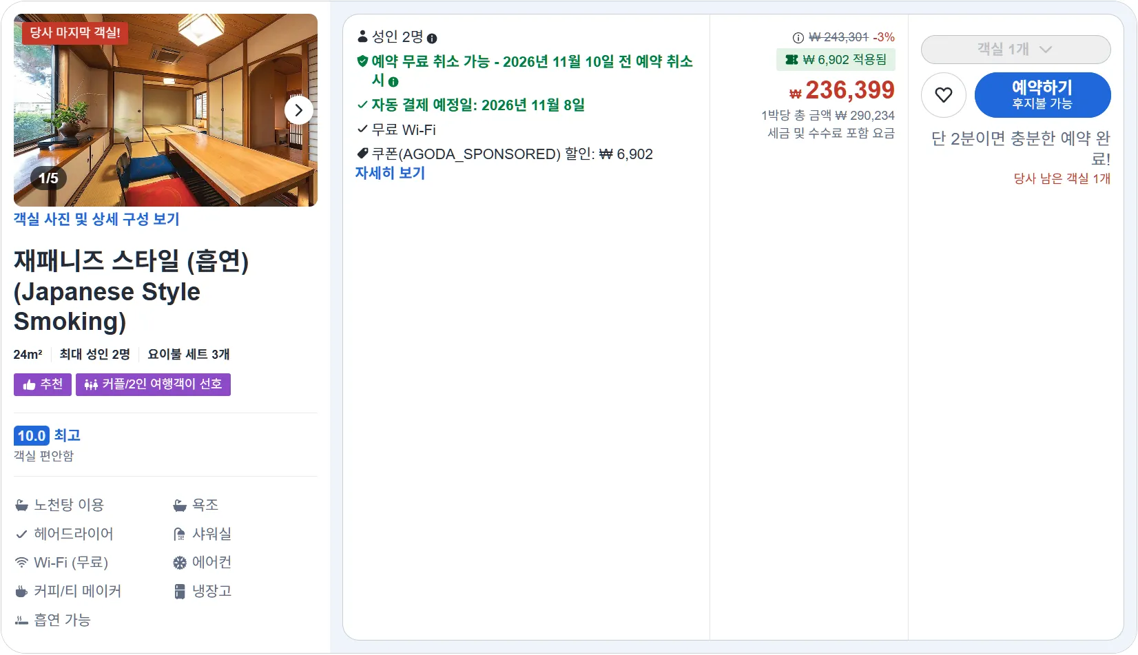 재패니즈 스타일 (흡연)