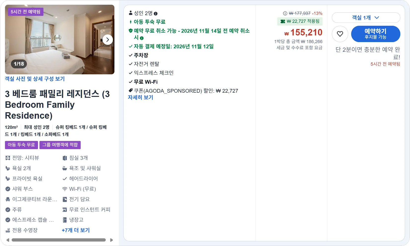 3 베드룸 패밀리 레지던스 (3 Bedroom Family Residence)