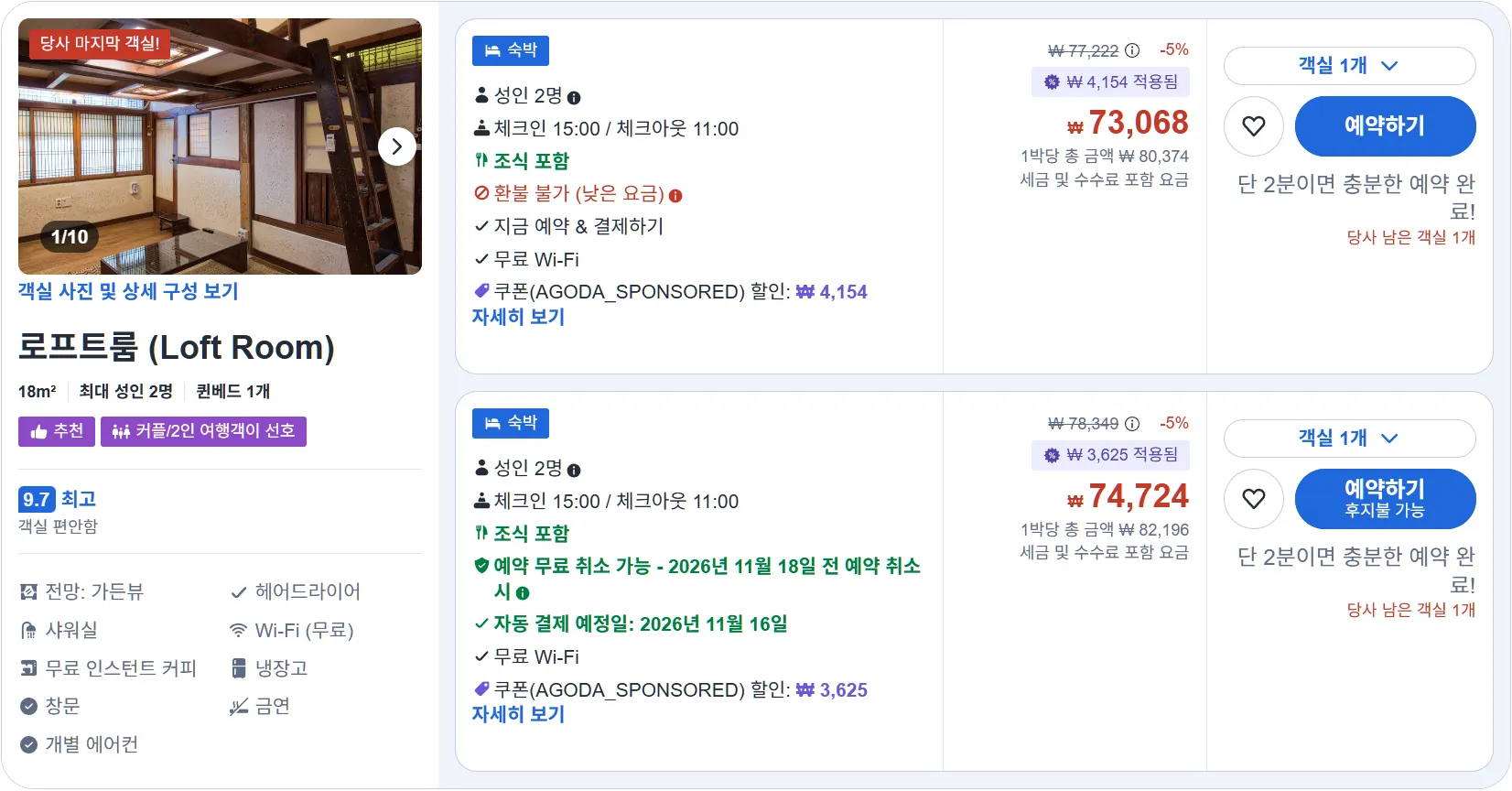 로프트룸