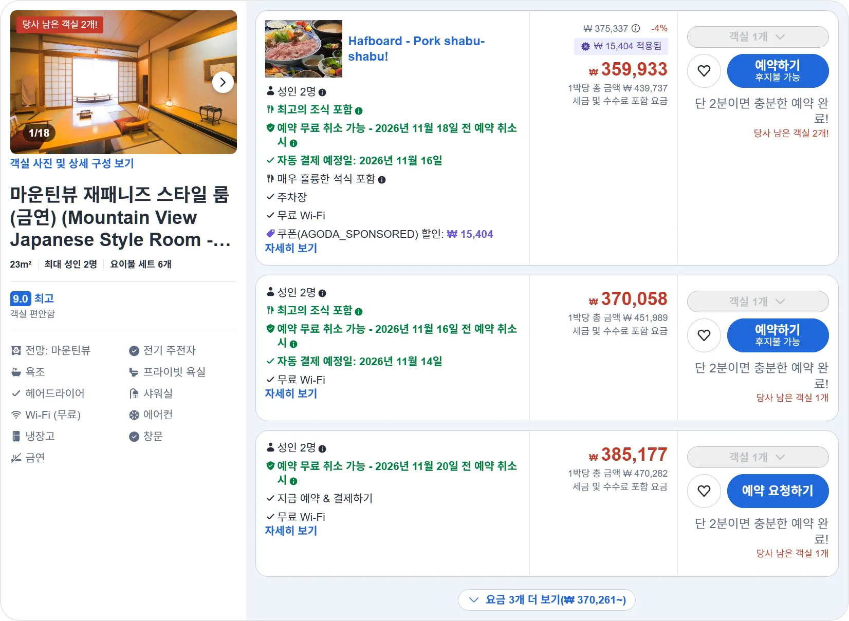 마운틴뷰 재패니즈 스타일 룸 (금연)