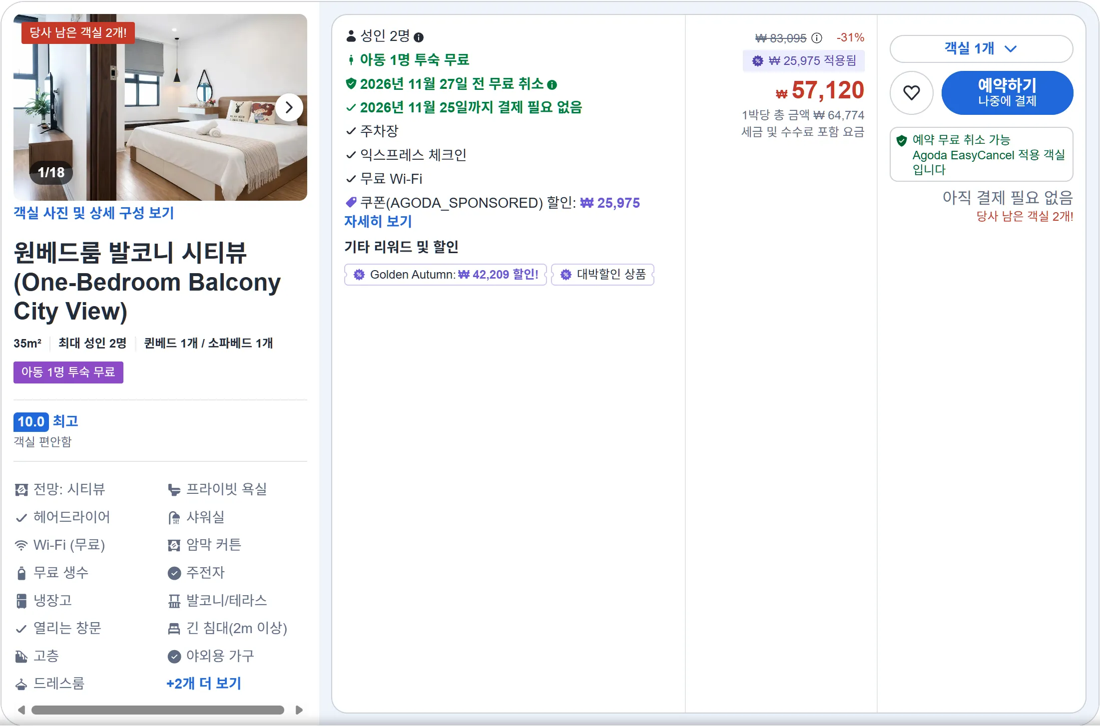 원베드룸 발코니 시티뷰