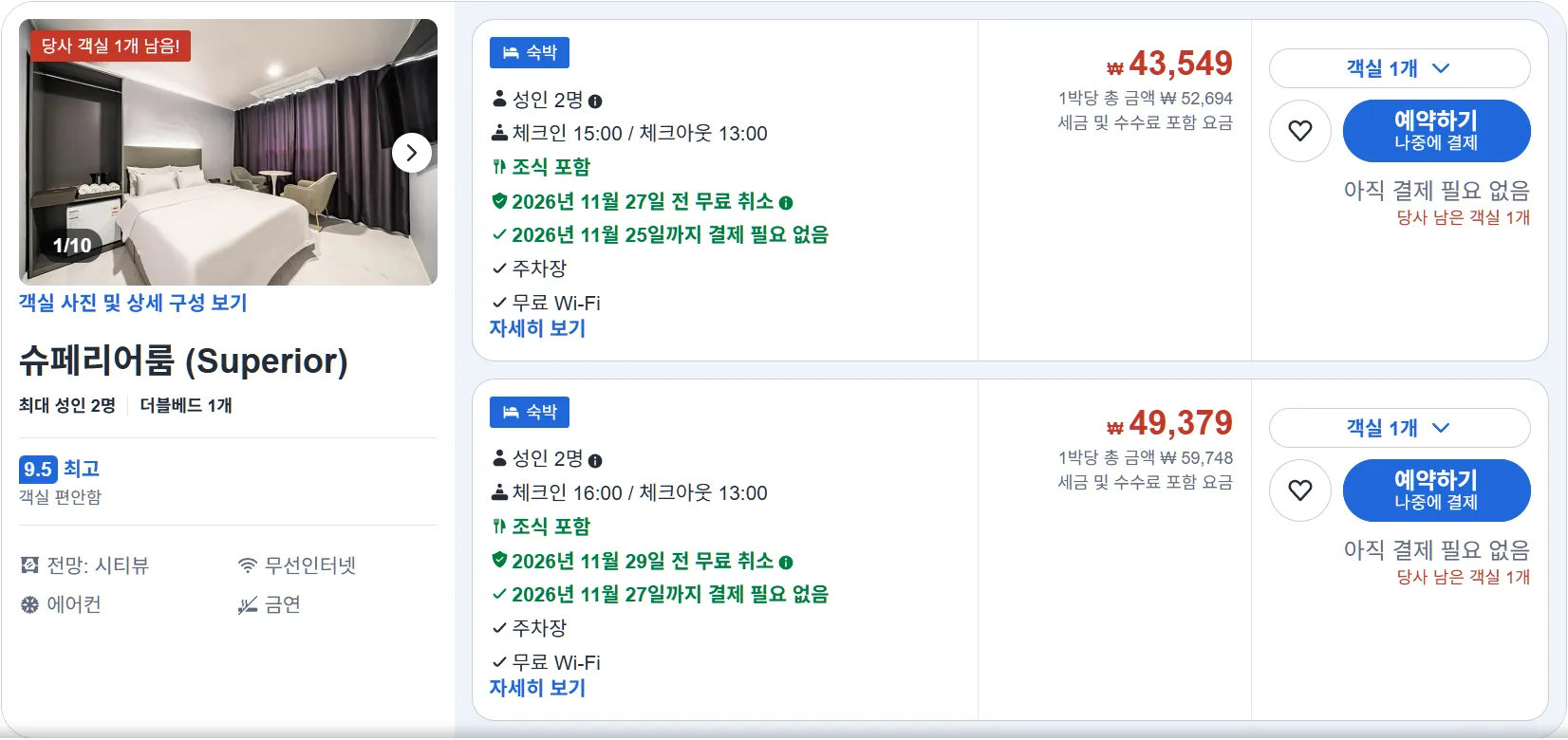 슈페리어룸
