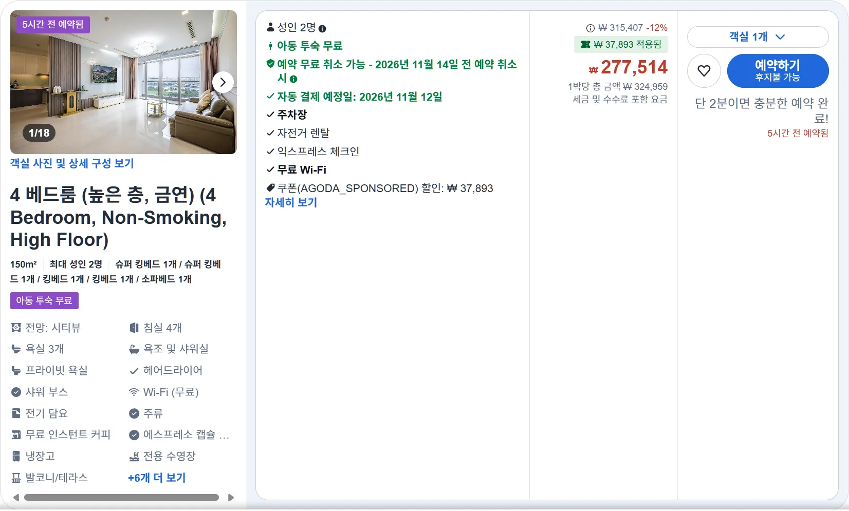 4 베드룸 (높은 층, 금연) (4 Bedroom, Non-Smoking, High Floor)