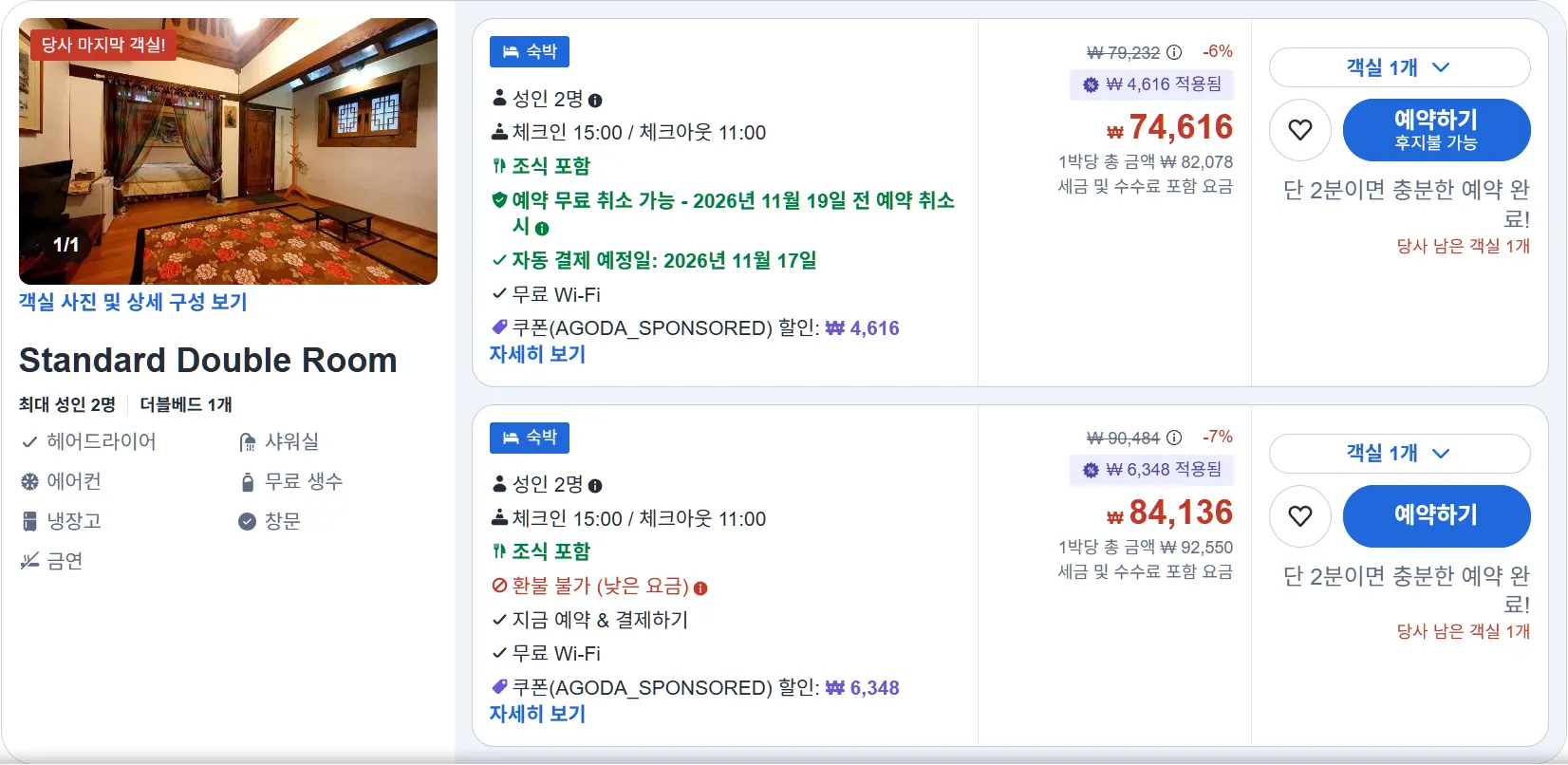 스탠다드 더블룸 (Standard Double Room)