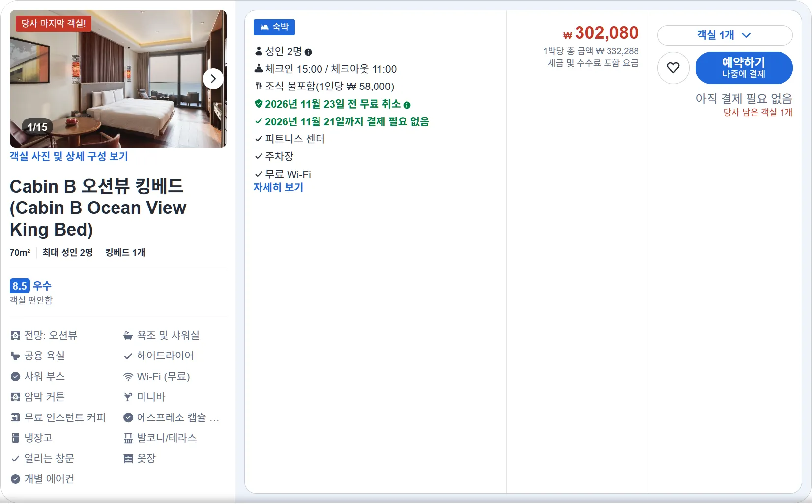 Cabin B 오션뷰 킹베드