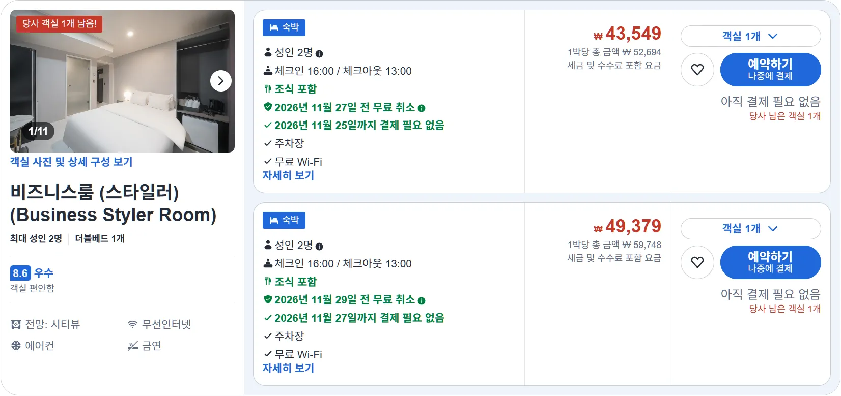 비즈니스룸 (스타일러)