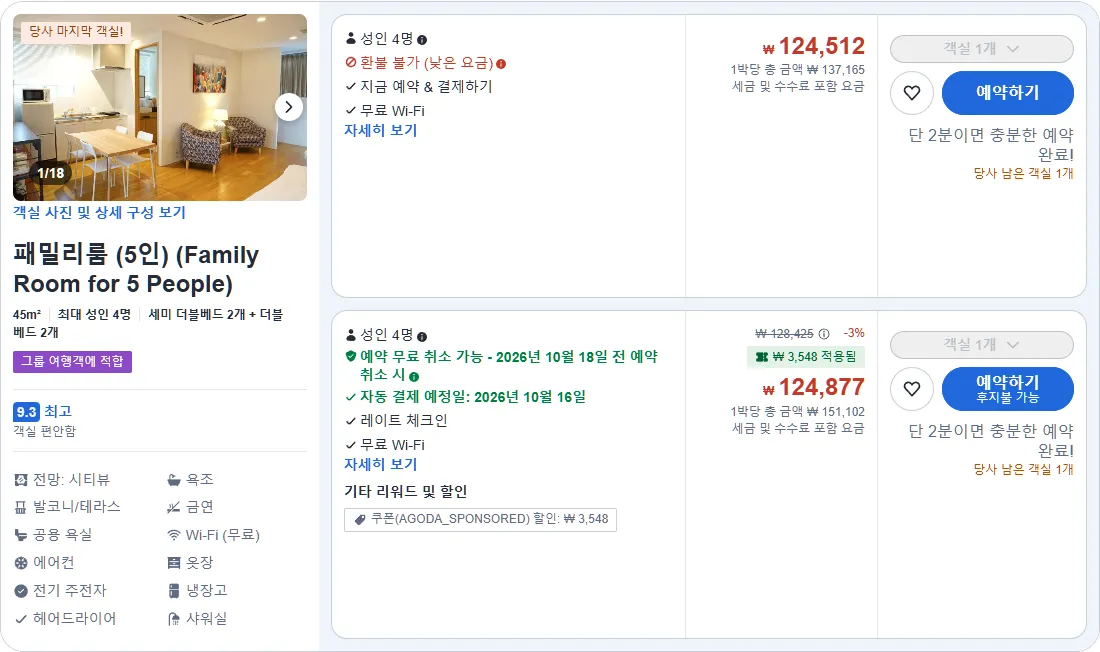 패밀리룸 (5인)