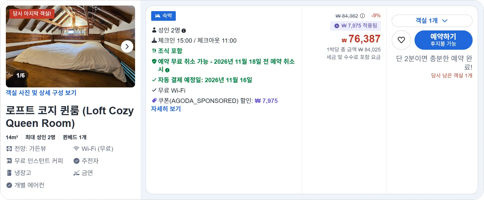 로프트 코지 퀸룸