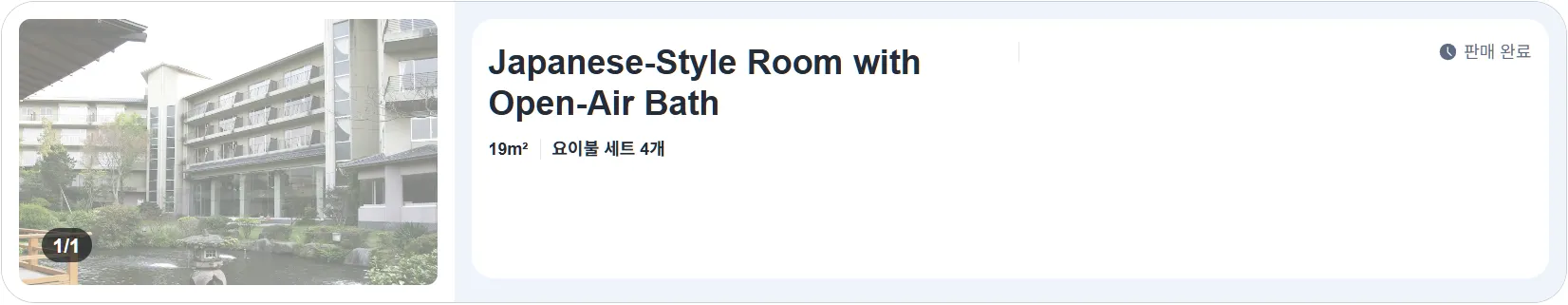 노천탕 포함 재패니즈 스타일 룸 (Japanese-Style Room with Open-Air Bath)