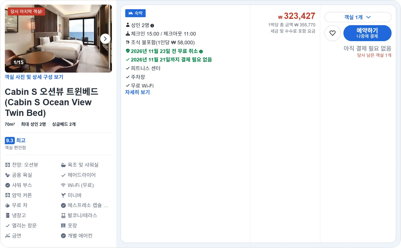 Cabin S 오션뷰 트윈베드