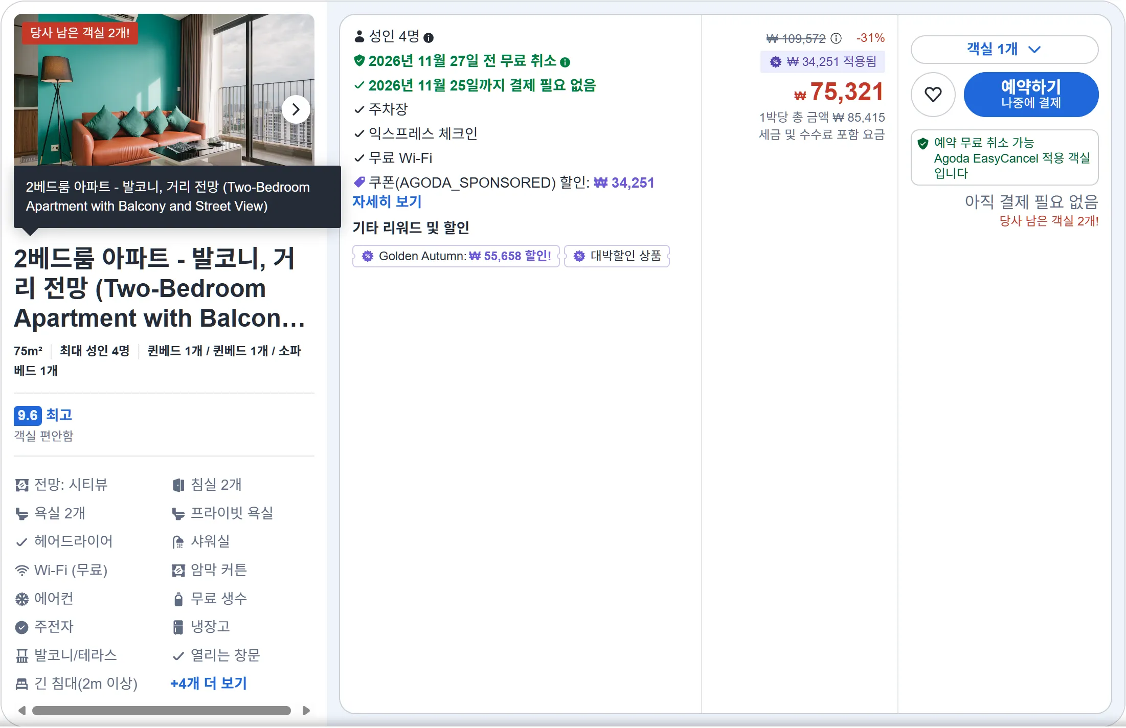 2베드룸 아파트 - 발코니, 거리 전망