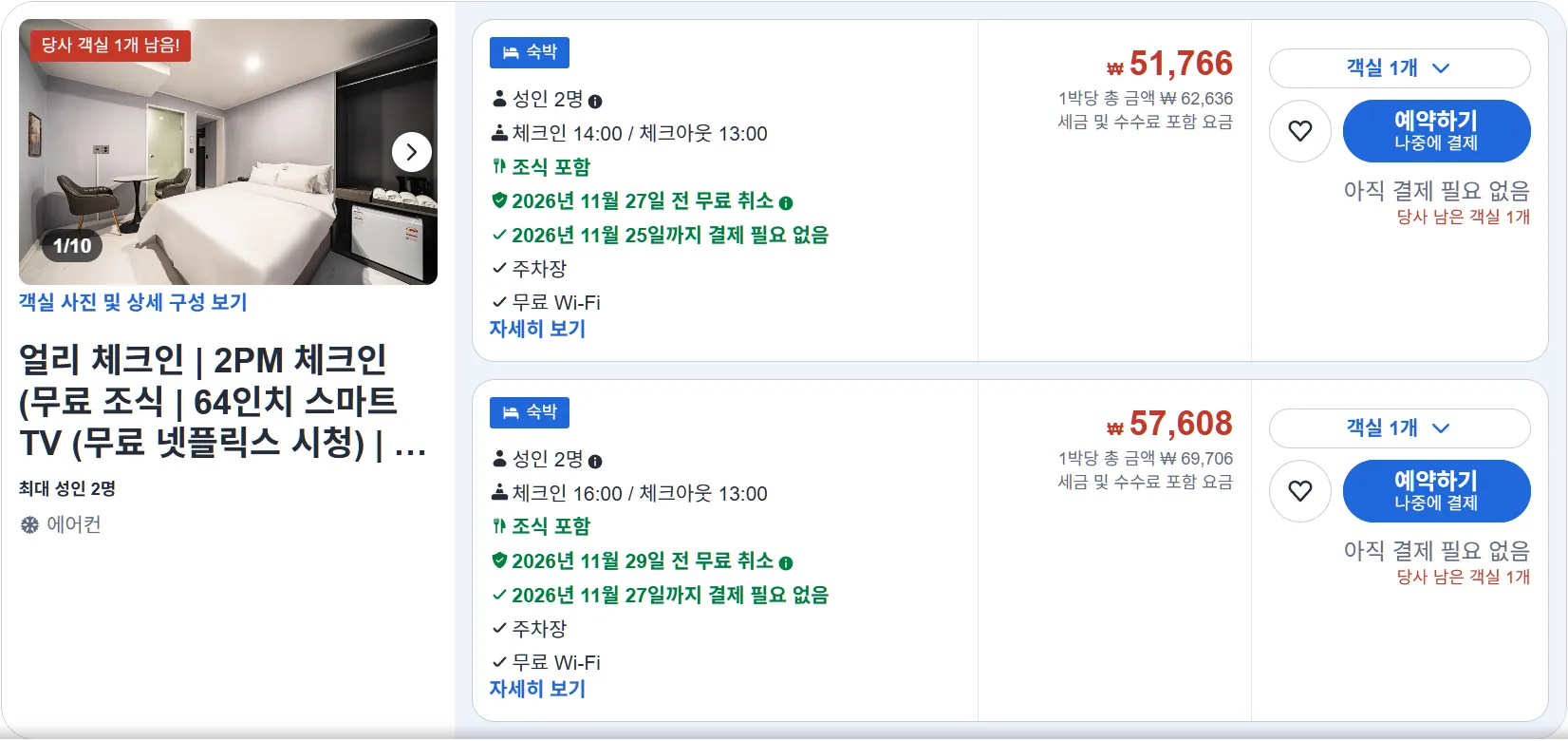 얼리 체크인 | 2PM 체크인 (무료 조식 | 64인치 스마트 TV (무료 넷플릭스 시청) | 시스템 에어컨)