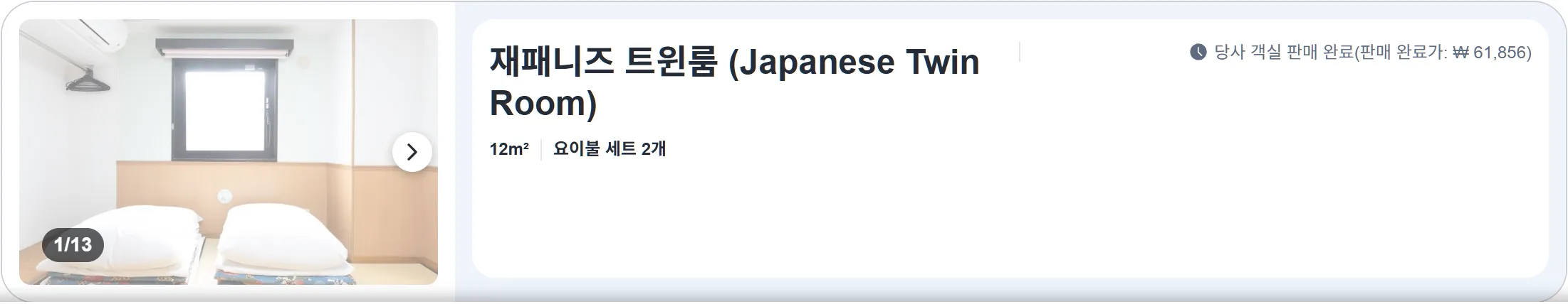 재패니즈 트윈룸