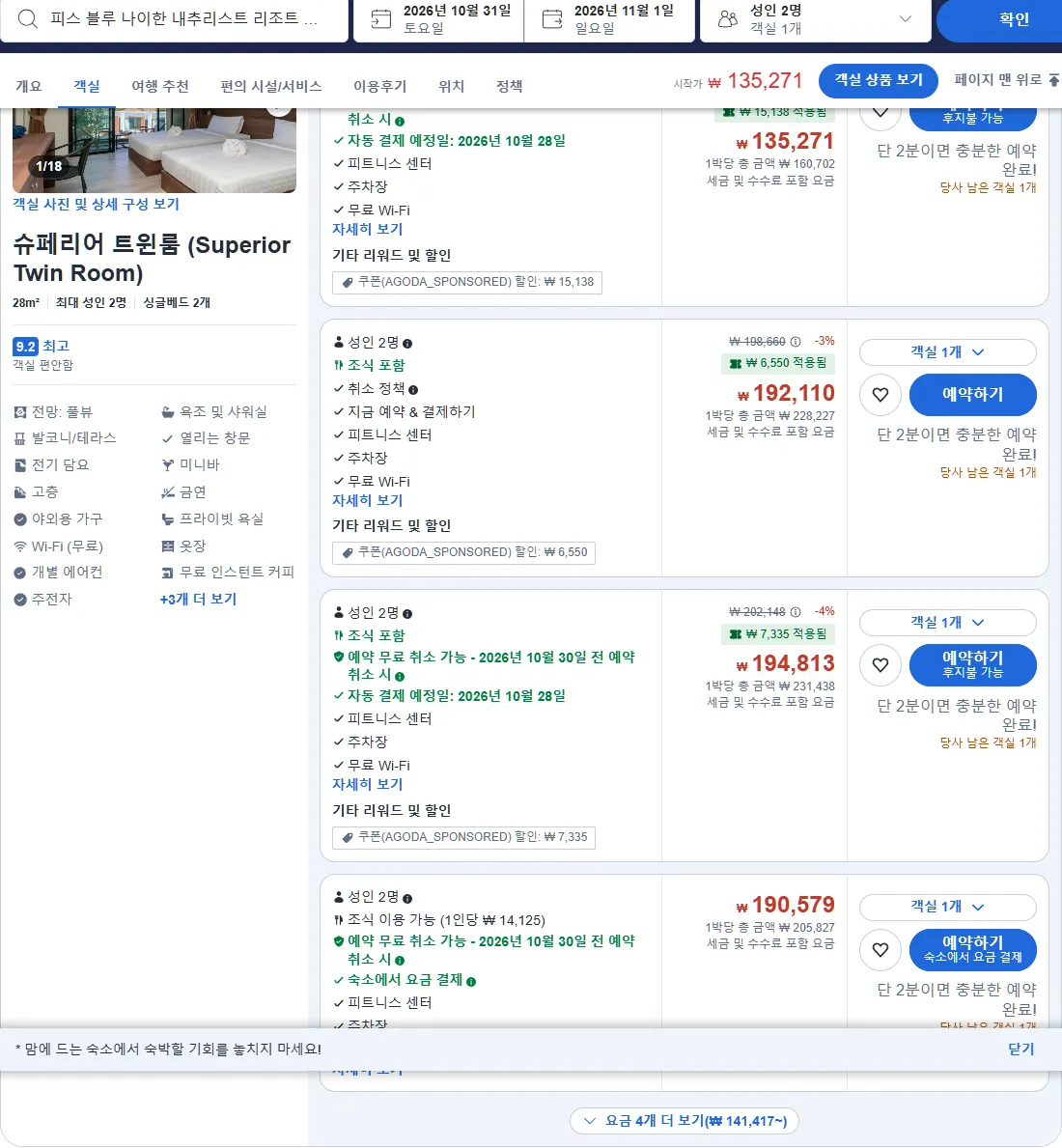 슈페리어 트윈룸