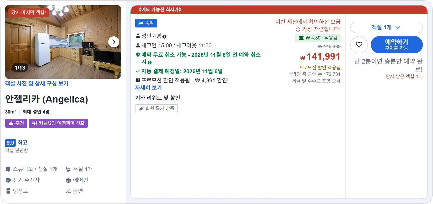 안젤리카