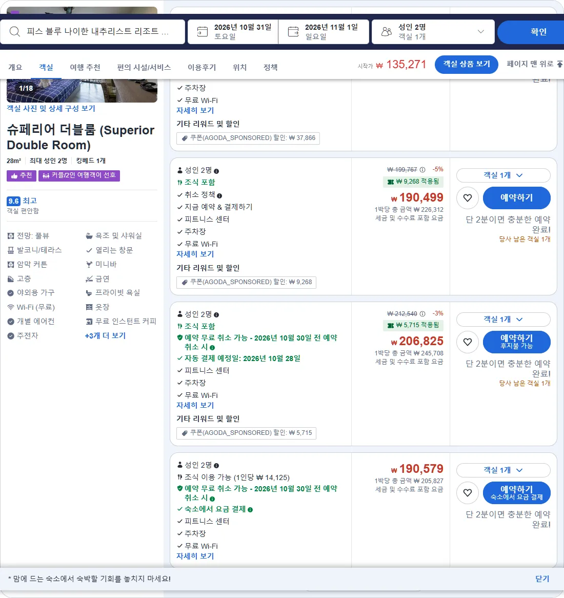슈페리어 더블룸