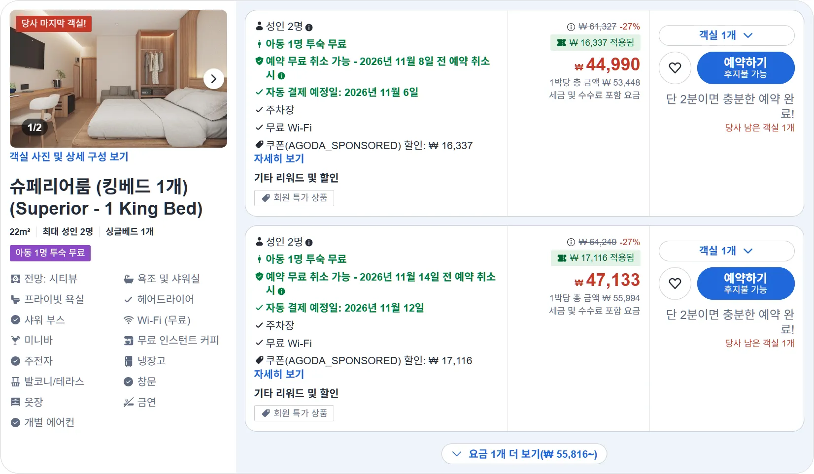 슈페리어룸 (킹베드 1개)