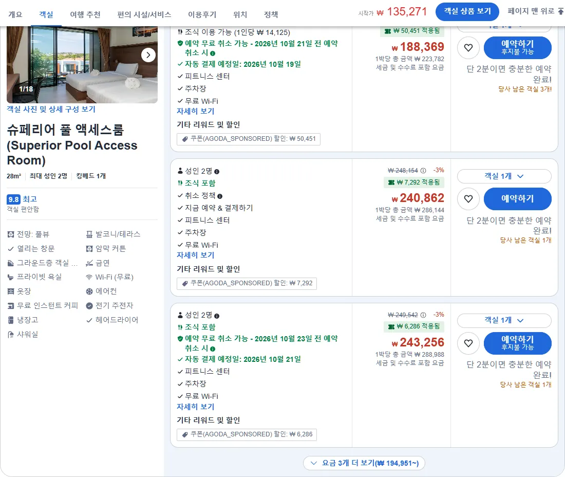 슈페리어 풀 액세스룸