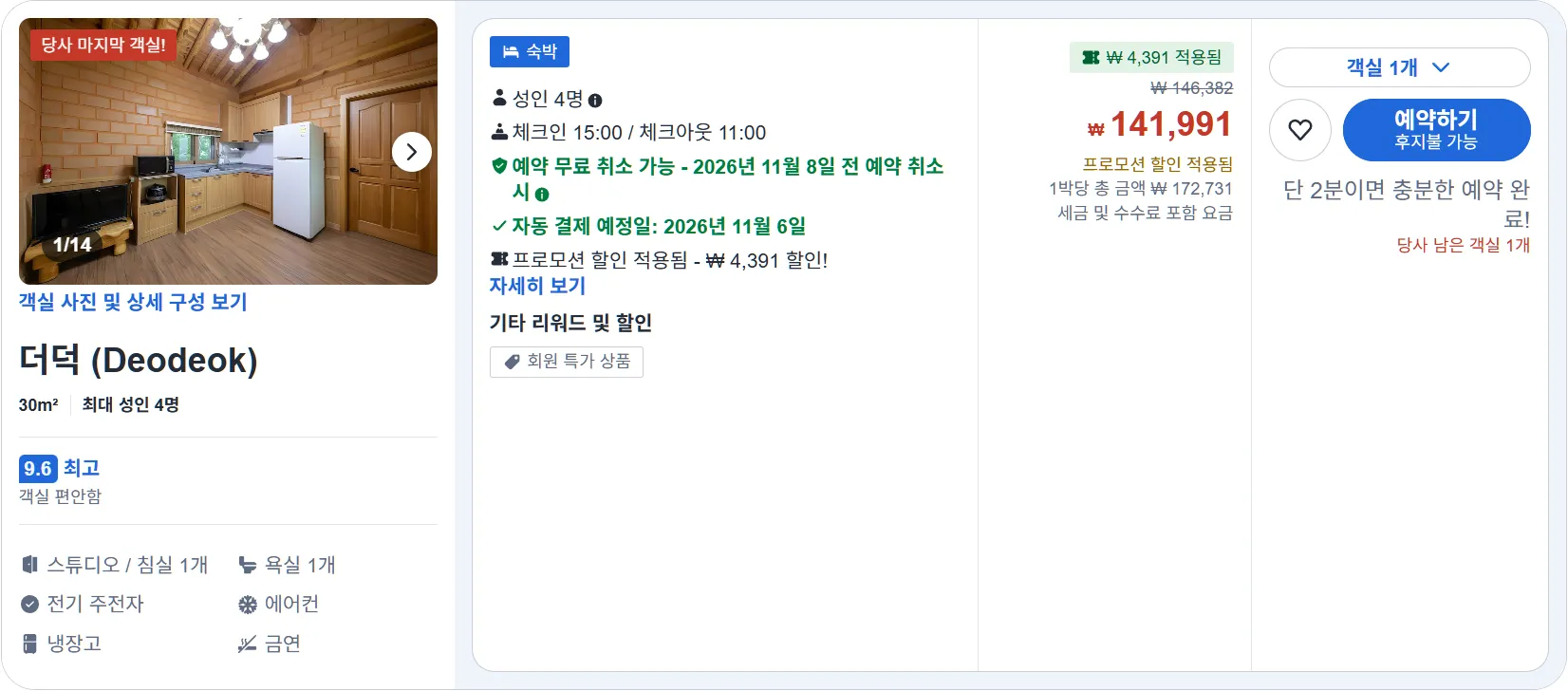 더덕