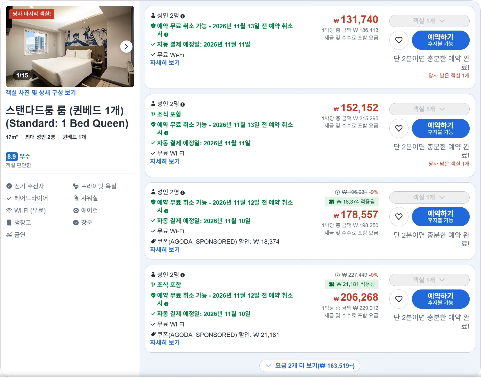 스탠다드룸 (퀸베드 1개) (Standard Queen Room)