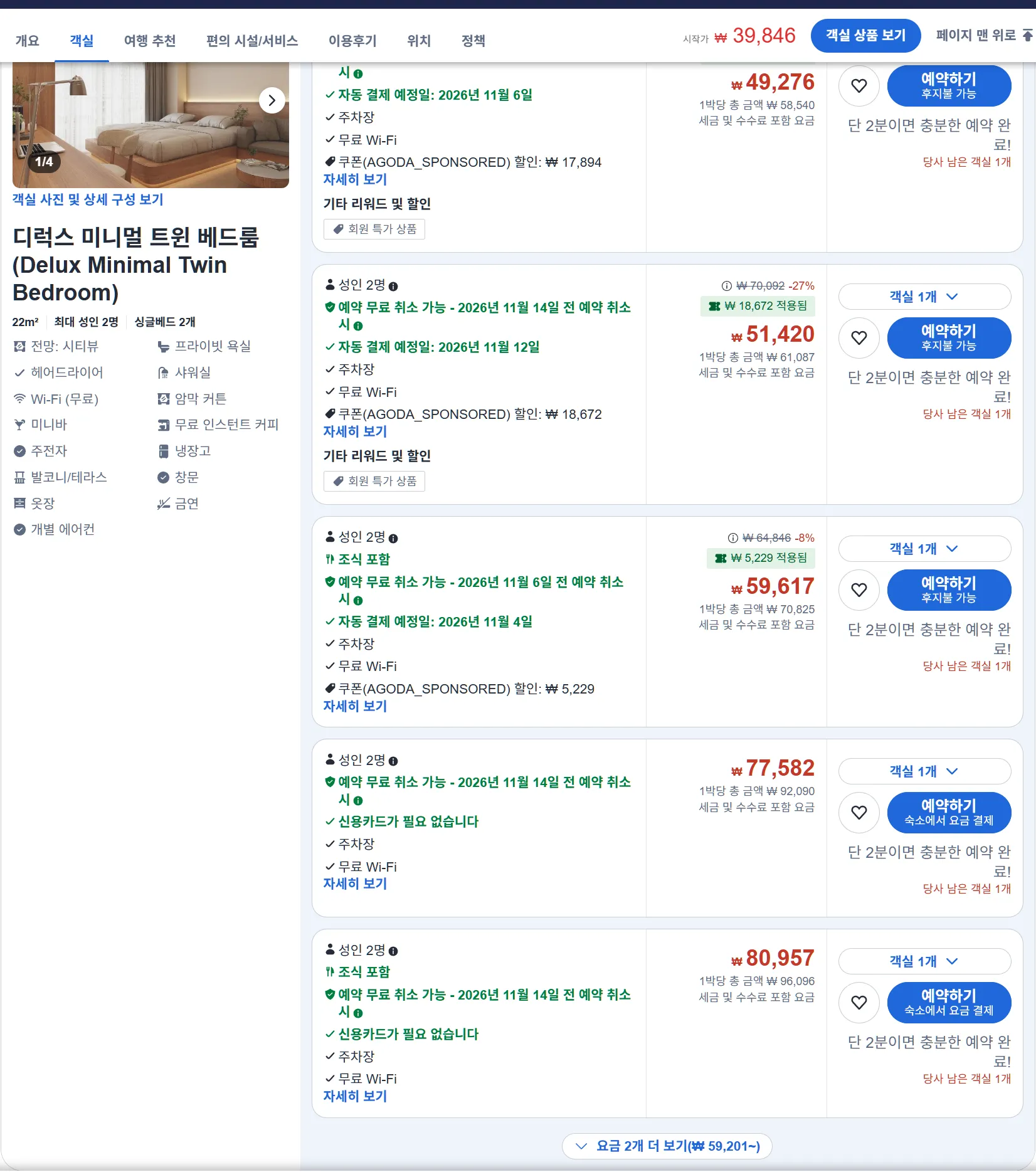 디럭스 미니멀 트윈 베드룸